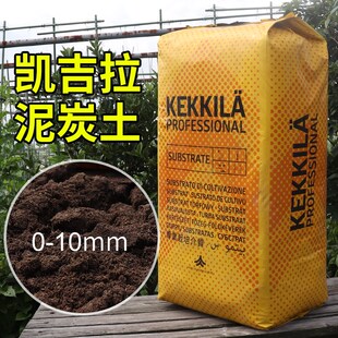 原装芬兰凯吉拉KEKKILA泥炭土0-10育苗盆栽多肉土通用营养土280L