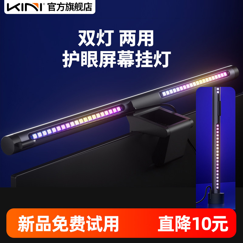 Kini 装机大师屏幕挂灯护眼灯电脑灯桌面台灯氛围灯补光灯彩色冷