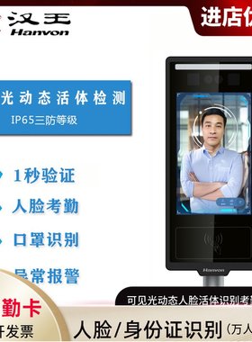 汉王M0816人脸识别考勤门禁机室外款智能打卡签到面部汉王人脸通