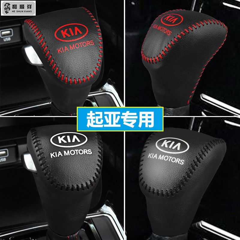 19 20 21 22款起亚K3档位套智跑奕跑KX1档把套真皮排挡套挂档杆套