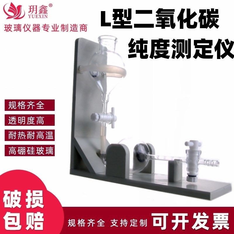 L型卧式二氧化碳纯度测定仪符合GB10621-2006啤酒GB1886.228-2016
