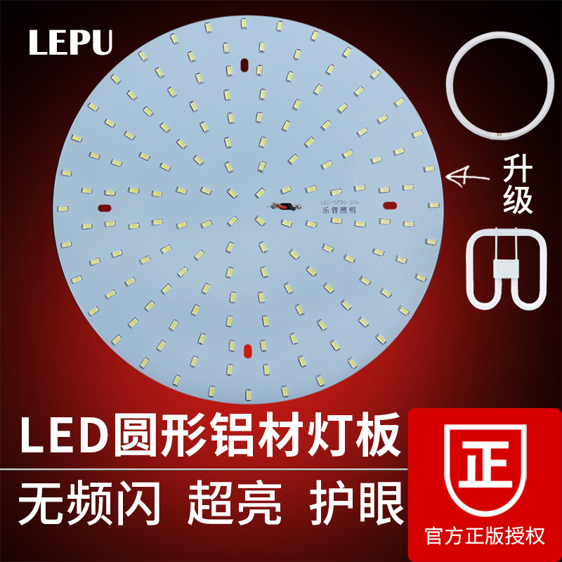 led灯板灯盘圆形吸顶灯家用灯管单灯芯改造蝴蝶灯环形节能灯超亮