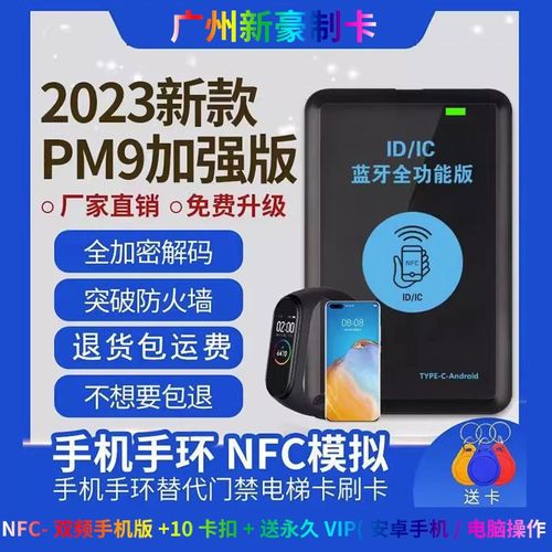 手机nfc读写器模拟加密ic电梯门禁卡复刻复卡器PM9复制机IDIC通用