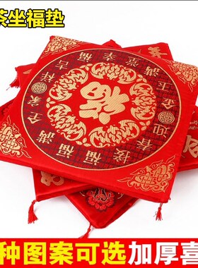 婚庆结婚用品创意坐福垫喜福垫新娘座垫红色花边垫椅垫敬茶垫批發