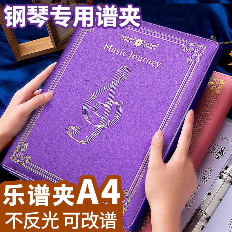 钢琴专用谱夹乐谱文件夹黑色不反光可修改透明插页架子鼓钢琴谱子