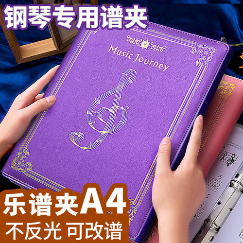 钢琴专用谱夹乐谱文件夹黑色不反光可修改透明插页架子鼓钢琴谱子