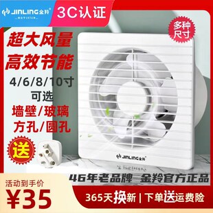 金羚排气扇金陵卫生间玻璃窗式4扇6寸8寸超薄厨房抽风机金玲换气