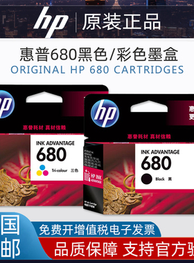 原装惠普680墨盒HP2138 2678 3779  3838 4538 5088 5278黑色彩色