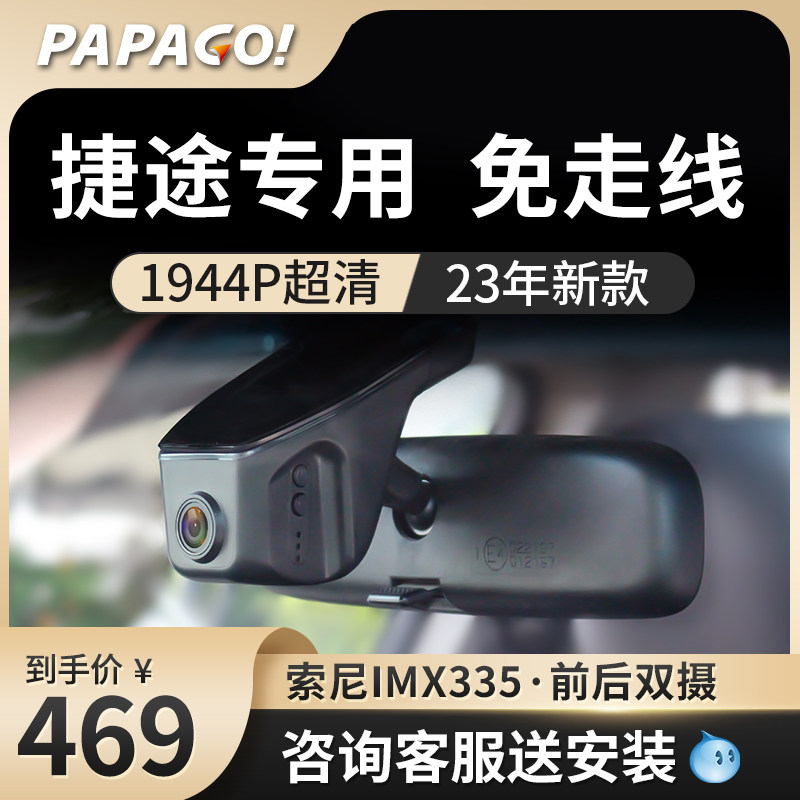 捷途大圣X70plus X90行车记录仪专用23新款清免走线前后双录