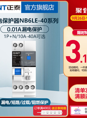 正泰空气开关断路器NB6LE-40带漏电保护1P+N泰极家用空开漏保10ma