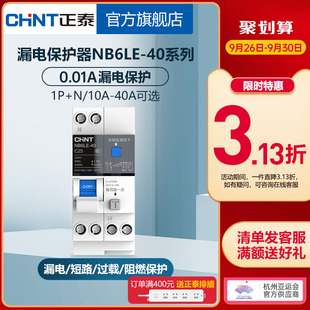 正泰空气开关断路器NB6LE-40带漏电保护1P+N泰极家用空开漏保10ma