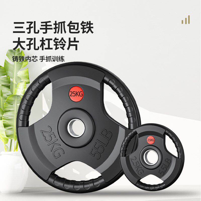 杠铃片大孔5cm包胶健身器家用健身房举重奥杆手抓三孔铸铁哑铃片