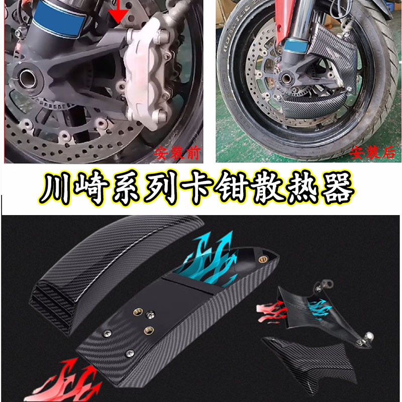 适用川崎忍者Ninja H2前刹车卡钳导流罩 ZX-4R/10R散热器导风管