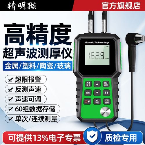 精明猴超声波高精度测厚仪钢材塑料陶瓷玻璃数字双晶探头测试仪器
