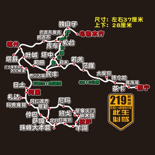 自驾游路线订制219大美新藏地图G331国道车贴纸边境线天山独库线