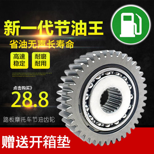 包邮正厂GY6 125 50 150cc 踏板摩托车滑行齿轮 节油齿轮 省油器