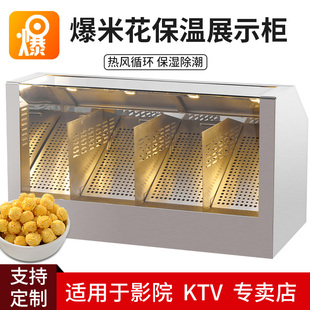 爆牌大型爆米花机展示柜 影院KTV奶茶店售卖可定制食品保温箱