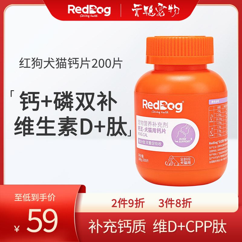 红狗钙片 狗狗猫咪健骨补钙宠物维生素D犬猫发育缺钙骨质疏松