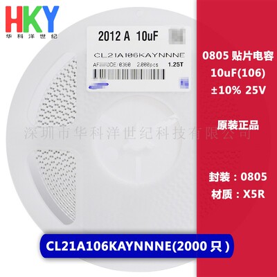 0805 贴片电容 10uF 25V 10% X5R CL21A106KAYNNNE 2000只