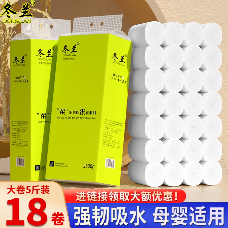 冬兰卷纸5斤18大粗卷卫生纸家用实惠装批宿舍厕纸手纸无芯卷筒纸图片