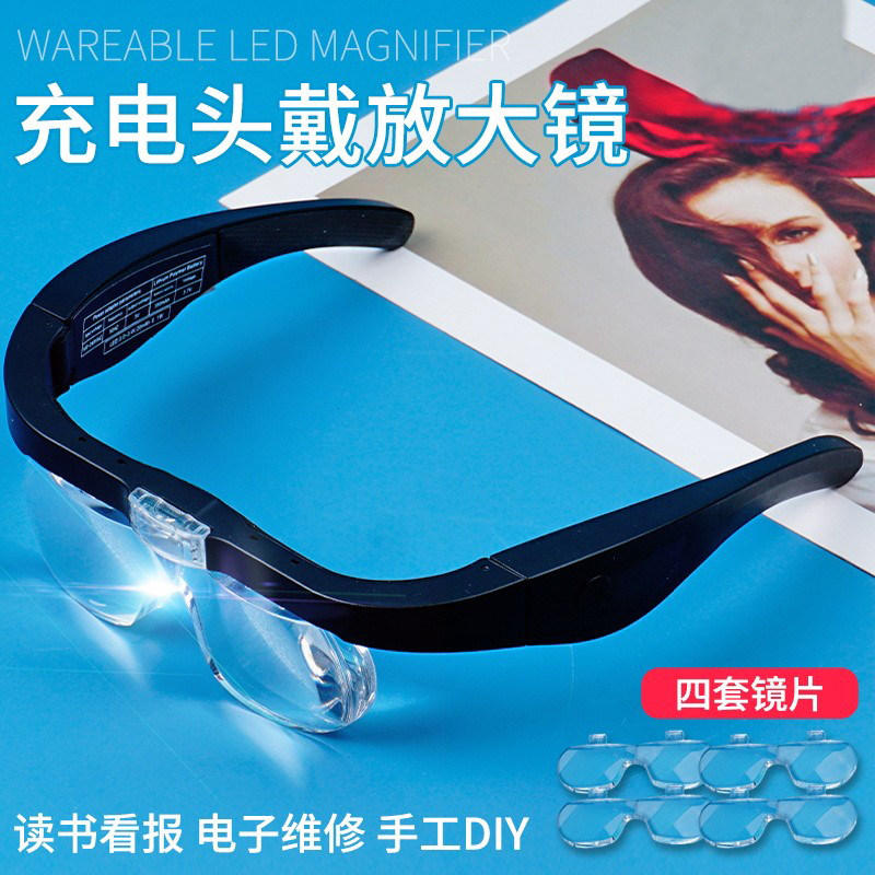 德国头戴式放大镜带led灯可充电老人阅读高清高倍儿童看书电子维