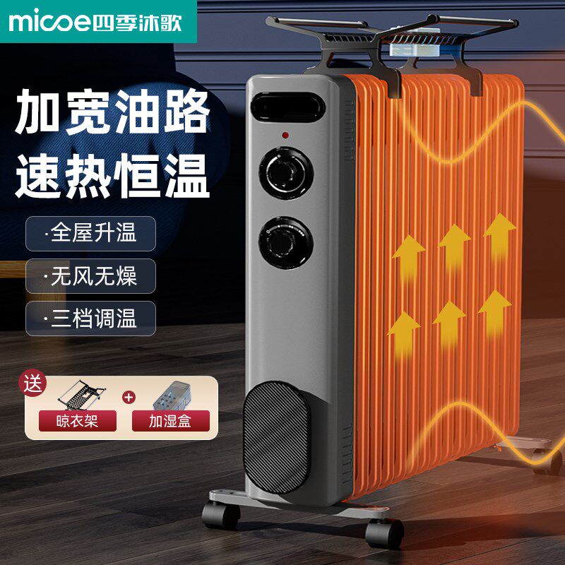 四季沐歌油汀取暖器家用节能电暖气片室内暖风机电热油酊电暖器机