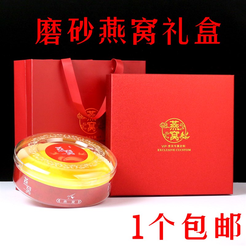 磨砂红色燕窝礼品盒新款高档燕窝包装盒250克500克燕窝空盒子包邮