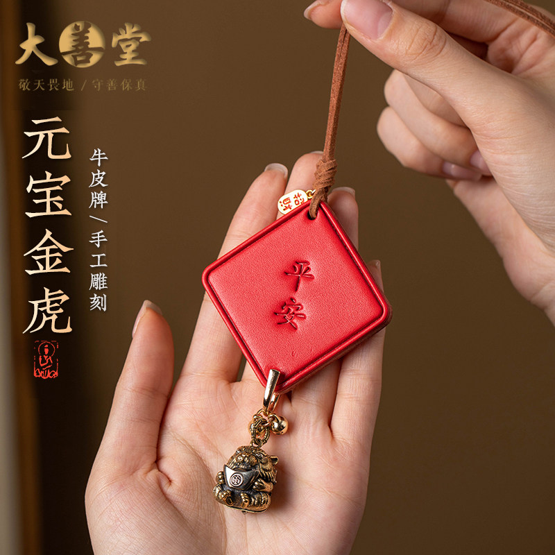 大善堂黄铜金虎铃铛汽车挂饰车载后视镜装饰创意真皮车内装饰挂件