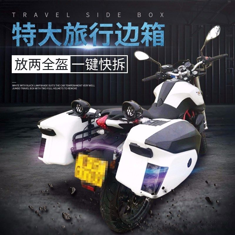 摩托车边箱适用于黄龙300两侧箱机车挂箱电动车踏板车放全盔尾箱