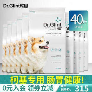 耀目 柯基狗粮专用幼犬成犬小型犬幼犬粮宠物粮补钙美毛护肤40斤
