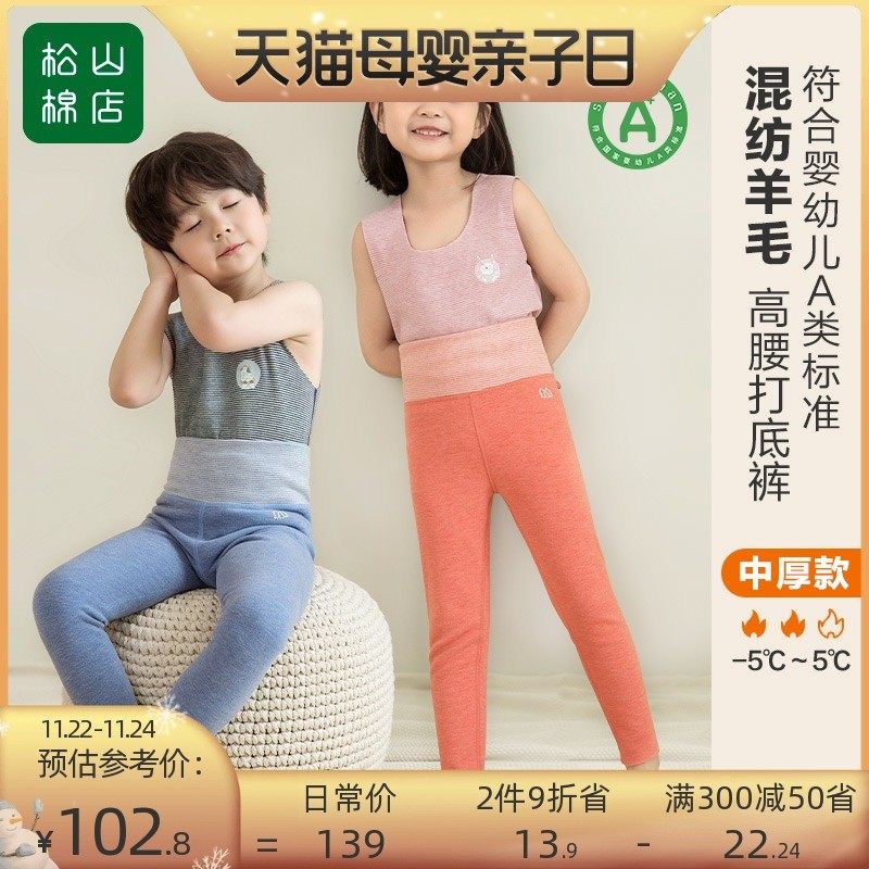 松山棉店儿童高腰美颜裤含羊毛男童女童保暖秋裤秋冬棉裤打底无痕,童装/婴儿装/亲子装,保暖裤,淘宝优惠券,粉丝福利购,淘宝优惠卷