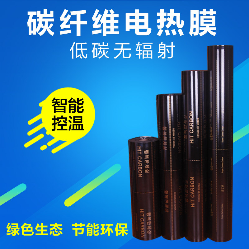 韩国碳纤维电热膜家用电炕电暖炕电热板电地热电地暖电热炕板包邮