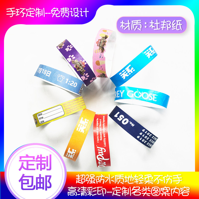 定做一次性杜邦纸合成纸手环腕带水上游乐园门票入场派对手环定制