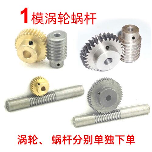 1模蜗杆蜗轮减速比15 20 25  30 40 50 60铜涡轮蜗杆45钢升降变速