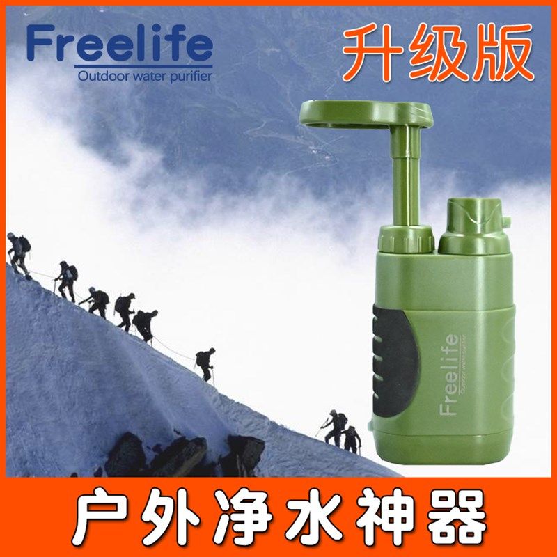 旅行应急净水器野外便携式饮水过滤器户外探险末日防水灾生存装备