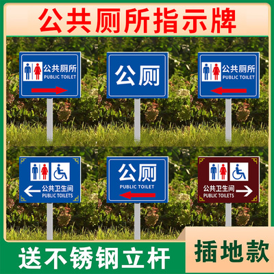 公厕标识牌公共厕所标识牌公共卫生间指示牌导向牌男女洗手间指引