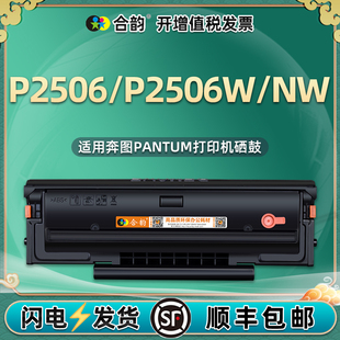 P2506W易加粉硒鼓PD206通用Pantum奔图p2506nw黑白激光打印机专用