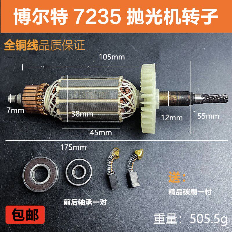 博来博尔特图特斯途观巴索R7235墙壁墙面打磨机转子电机线圈配件