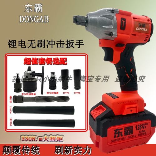 东霸无刷电动扳手锂电充电式大扭力冲击扳手128VF电池裸机配件