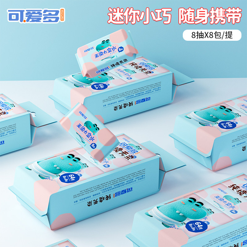 可爱多迷你湿巾便携式随身婴儿手口清洁专用儿童学生小包湿纸巾