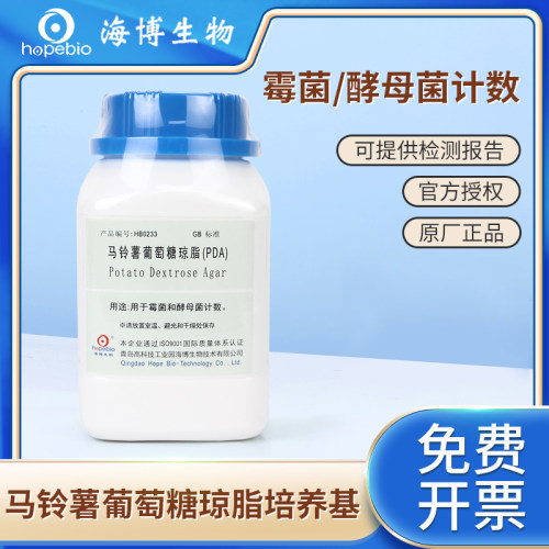 青岛海博马铃薯葡萄糖水琼脂PDA培养基含氯霉素真菌酵母霉菌实验
