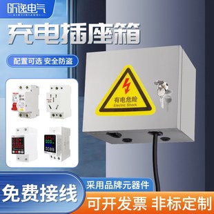 304不锈钢配电箱挂锁家用明装小电箱密码锁插座充电箱室外防水盒