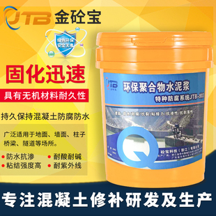 金砼宝聚合物水泥浆防腐防水抗压抗裂水泥砂浆耐酸碱沙浆厂家直销