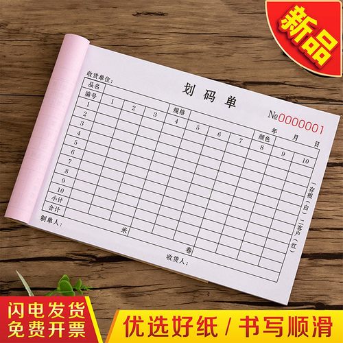 划码单二联仓库纺织材料发货单据送货单收据销售清单销售码单本三