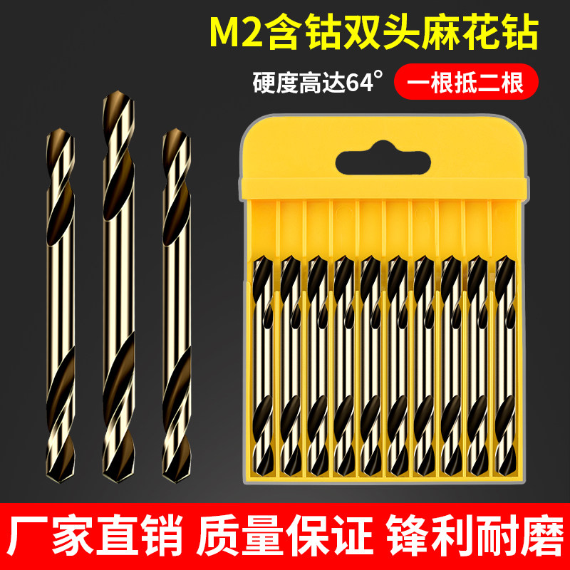M2高速钢双头麻花钻头不锈钢铝合金铁板铁皮专用双头钻 双刃钻头