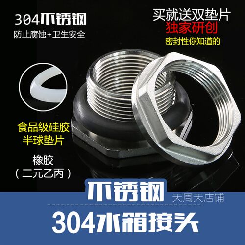 304不锈钢水箱接头6分1寸配件水塔水池水桶排水加长内外丝1.2寸5