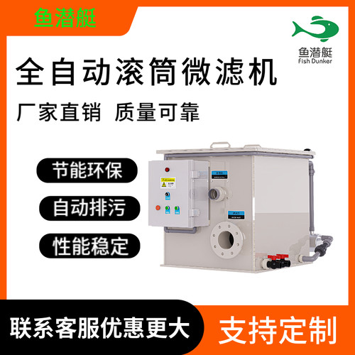 转鼓微滤机水产养殖鱼缸鱼池过滤设备周转箱循环自动反冲洗过滤器