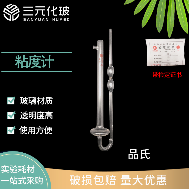 玻璃毛细管粘度计1833品氏粘度计运动粘度计顺流平氏粘度计