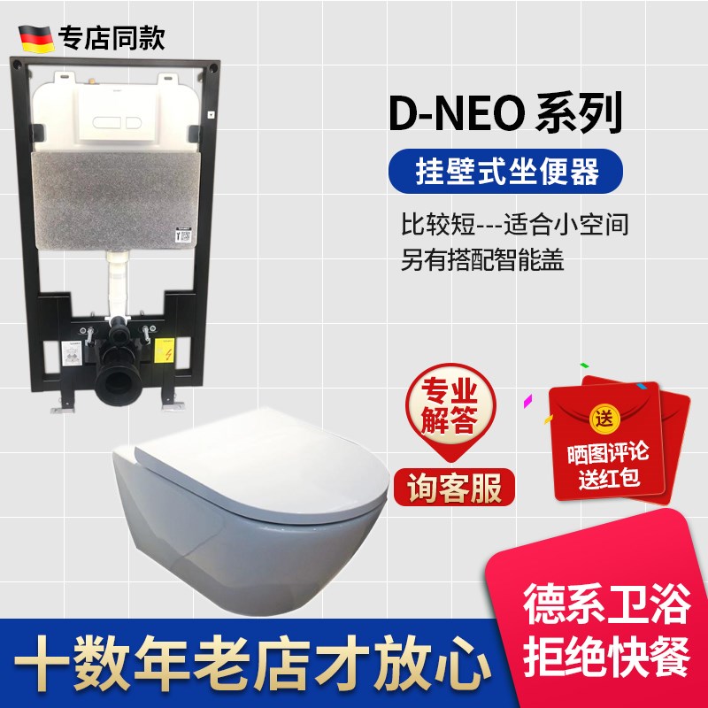 杜拉维特新款 WD1021隐藏式超薄水箱挂墙坐便器马桶257709/250209