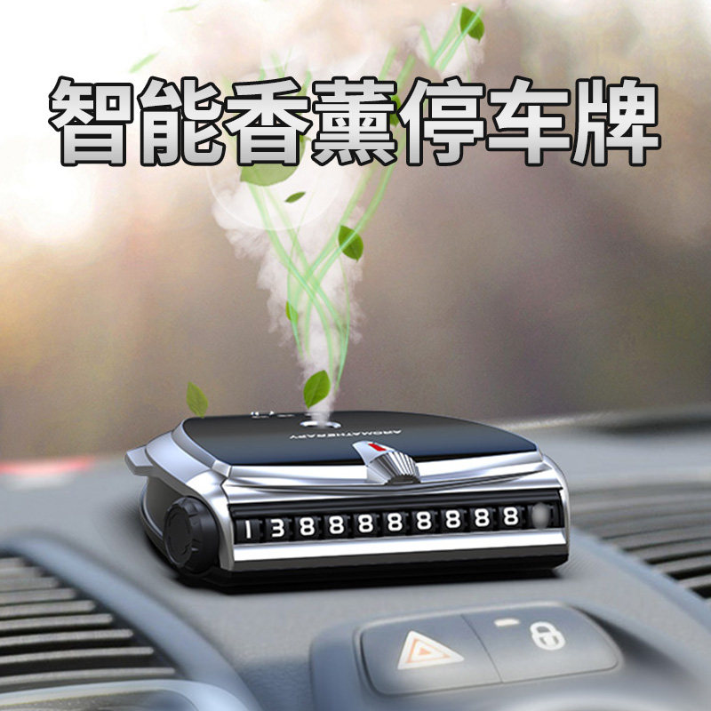 高档临时停车手机电话挪车号码牌车载智能香薰机车内摆件装饰用品